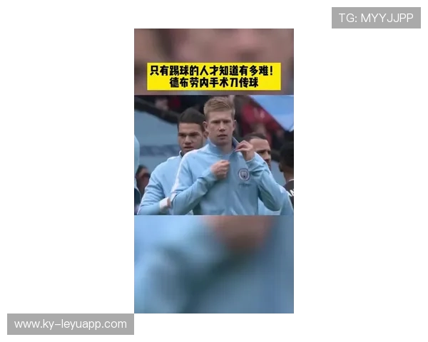 德布劳内快速短传不断蚕食空间：现代足球的传球艺术与训练新境界